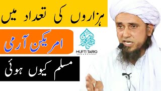 25 Hazar American Army Islam Kyo Le Ayi | Mufti Tariq Masood Sahab | Islamic Views |