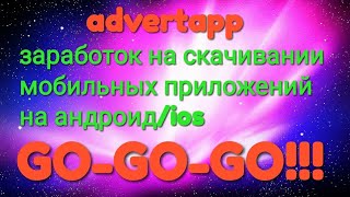 Заработок на скачивании приложений
