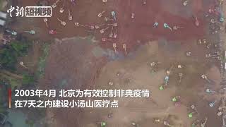 航拍武汉版“小汤山”医院施工现场  场面震撼