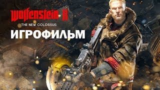 Wolfenstein II: The New Colossus - Игрофильм (все сюжетные сцены)