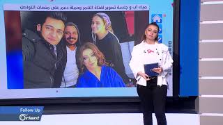 التنمر و السخرية على منصات التواصل  يدمران حياة الفتاة زلابية يوم خطوبتها - follow up
