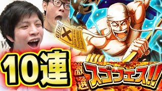 トレクル！スゴフェス！フェス限エネル追加！10連して赤紙来たー！ハーフ君編！ワンピース