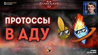 ПОБЕГ ИЗ АДА: Как протоссы спасаются от фотонок в StarCraft 2 PvP