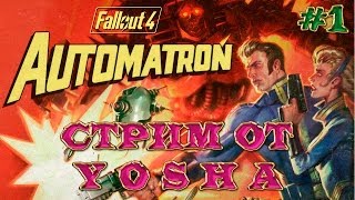 Стрим DLC Fallout 4 Automatron.