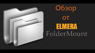 УСТАНОВКА КЭША игр на КАРТУ ПАМЯТИ. Обзор FolderMount