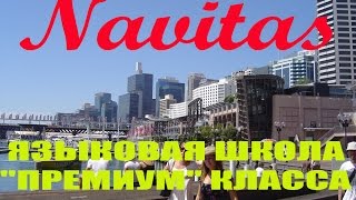 "NAVITAS"-изучаем английский язык в Австралии. Рамзес-987