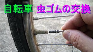 自転車 タイヤ「虫ゴムの交換」空気漏れ修理・パンク修理（英式バルブ・エアー抜け・空気弁）