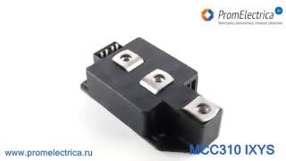 MCC310-18io1 Тиристорный модуль 320А, 1800В, Ixys