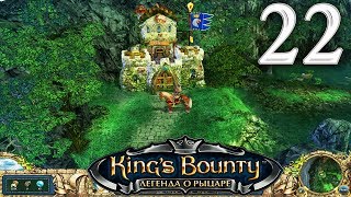 King's Bounty: The Legend Прохождение #22: Хлюба, Багаба и Трягис