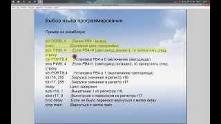 Видеокурс по AVR микроконтроллерам - Урок 1
