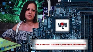 Реклама в группах Вконтакте, Инстаграм, Фейсбук. Как правильно составить рекламное объявление?