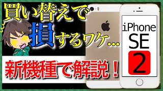 【iPhone】なるべく安くiPhone SE2を買うコツは!?携帯会社とAppleで買うのはどちらが安い?