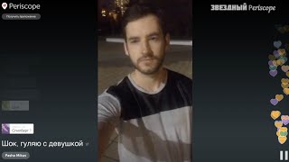 Паша Микус гуляет с девушкой