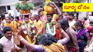 surya bonam  | Uppuguda Shiva