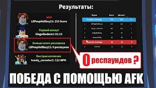 КАР КРАШЕР 2 - ПОБЕДА С ПОМОЩЬЮ AFK ? Roblox Car Crushers 2 NEW ISLAND