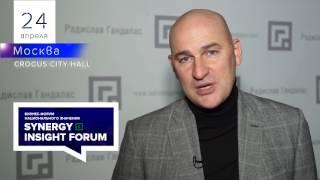 Радислав Гандапас приглашает на Synergy Insight Forum 2017 [Вебинары]