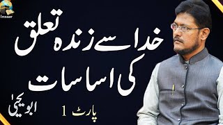 Spiritual Personality of Quran - Part 1 of 5 - Abu Yahya - Quran ka Rohani Insaan (insan)