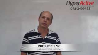 מה זה PHP ?