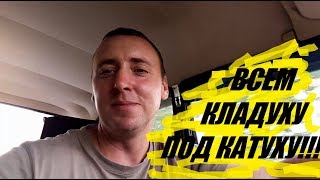 ВСЕМ КЛАДУХУ ПОД КАТУХУ!!! #DeusXP #копUA #ПОИСК_ЗОЛОТА_МОНЕТ_И_АРТЕФАКТОВ!
