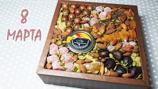 Идея подарка на 8 марта / Бокс с орехами и сухофруктами