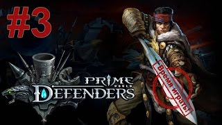 Прохождение Prime World: Defenders [#3] - Храм Старых Богов (без комментариев)