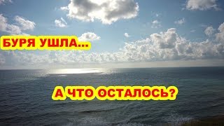 АНАПА 09.09.2018   ЧТО ОСТАВИЛА БУРЯ ПОСЛЕ СЕБЯ? БАРХАТНОМУ СЕЗОНУ БЫТЬ!!!!