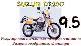 Крупный ремонт Suzuki DR250 #5