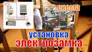 Установка электромеханического замка, схема
