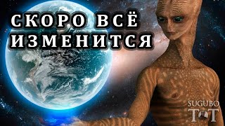 ИНОПЛАНЕТЯНЕ готовят Землю для новых людей