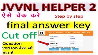 jvvnl helper 2 final answer key jari || jvvnl helper 2 result || helper 2 cut off