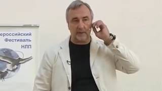 Отличный НЛП тренинг. С.В. Ковалёв Часть 1