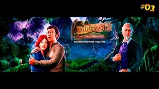 Энигматис 2: Туман Рэйвенвуда прохождение #03
