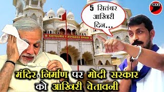 संत रविदास मंदिर के लिए बहुजनों का मोदी सरकार को अल्टीमेटम - By RR : Bhim Army Family Update