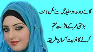 Face Beauty Tips In Urdu | Skin Ko Tight Karne Ka Tarika