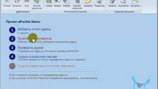 ePochta Studio - 8 программ для email маркетинга