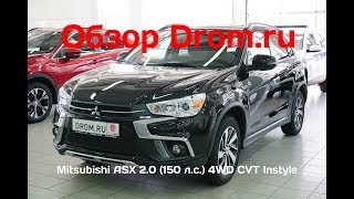 Mitsubishi ASX 2018 2.0 (150 л.с.) 4WD CVT Instyle - видеообзор