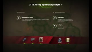 ELC EVEN 90 Выполняем с отличием ЛБЗ ЛТ 15 Мастер агрессивной разведки