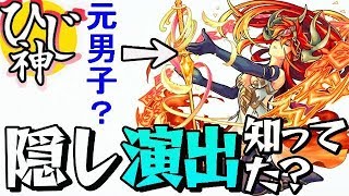 【モンスト】隠し演出！『モンスターの性別見分けてみた結果衝撃の事実が！』【ひじ神】 モンスト　怪物彈珠　Monster strike