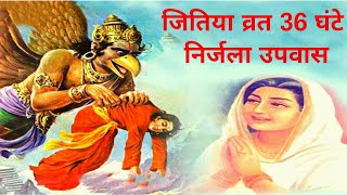 जितिया 2019,  jitiya vrat Kab hai 2019, जीवित्पुत्रिका व्रत पूजन विधि,