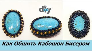 Оплетение Кабошона Бисером Мастер Класс / Cabochon Braiding Beaded Master Class!