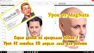Урок от MagNata iClone 7  второй урок 3d модель лица CrazyTalk