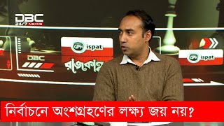 রাজকাহনে কী বললেন তাবিথ আউয়াল?