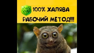 DrWeb Халявный ключ 100% Рабочий вариант!