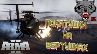 DAYZ EPOCH HM (ивент "Покатушки на вертушках". )