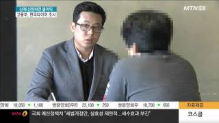 [집중취재]'산재 신청하면 호봉 깎는다'…고용노동부, 한국타이어 '산재은폐' 의혹 조사