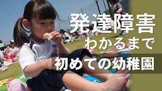 【ADHDがわかるまで#4】発達の遅れを指摘された3歳から4歳までの成長記録と症状