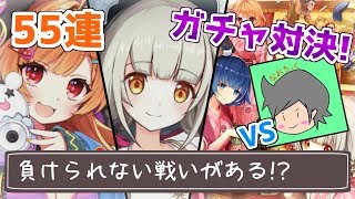 【ゆっくり実況】なおろっくさんとのガチャ対決でやらかした！？「白猫温泉物語2」ガチャを55連引いてみた！～プラズマ視点～【白猫プロジェクト】