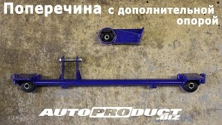 Поперечина с дополнительной опорой на ВАЗ 2108-21099, ВАЗ 2113-2115