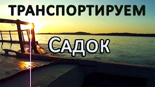Рыбоводный садок. Транспортировка по воде.