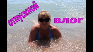 Геленджик "Голубая бухта"/ нашли классный пляж